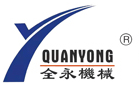 东莞市全永机械制造有限公司