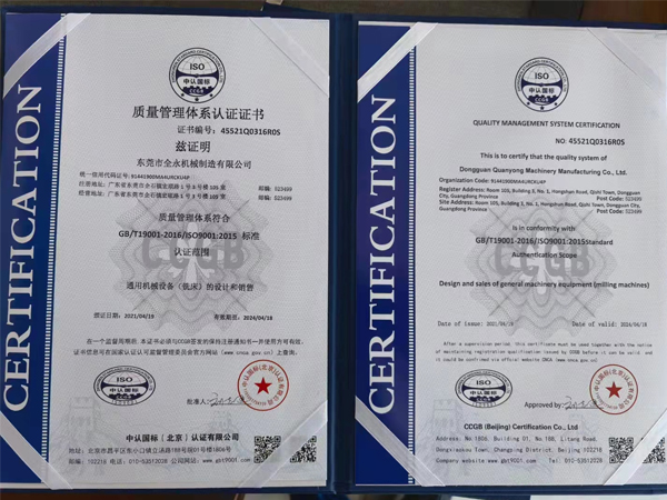 质量管理体系认证证书