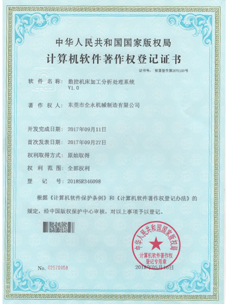 数控机床加工分析处理系统V1-0