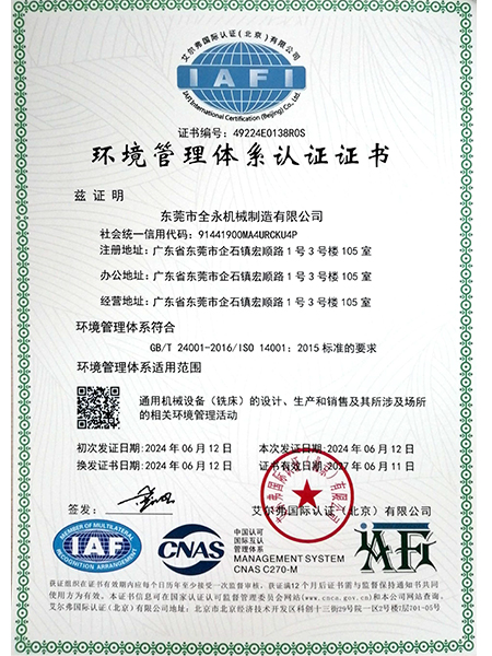环境管理体系认证证书